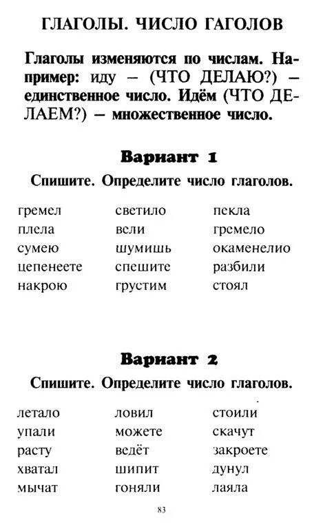 Число глаголов 3 класс задания. Число глаголов 3 класс карточки с заданиями. Изменение глагола по числам упражнение 2 класс. Число глаголов 2 класс задания.