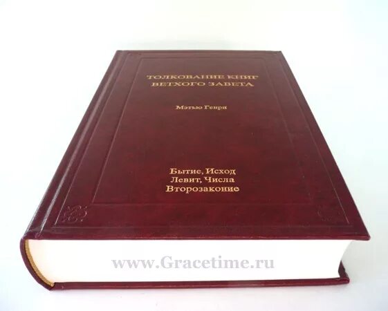 Второзаконие. Второзаконие книга. Библия Второзаконие 13 6-10. Второзаконие это