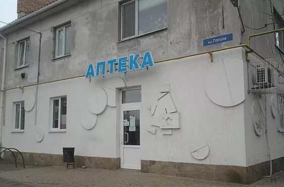Аптеки геническ. Аптеки геническ