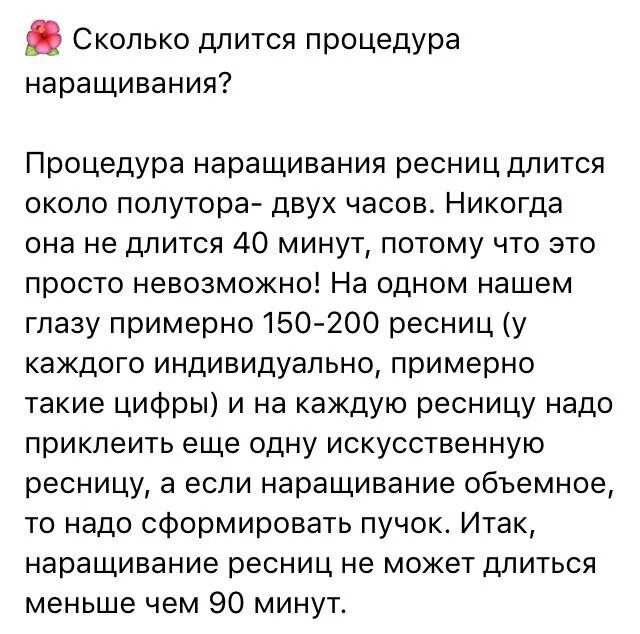 Время наращивания ресниц. Ресницы для наращивания. Сколько длится процедура наращивания. Сколько длится процедура наращивания. Наращивание ресниц продолжительность процедуры.