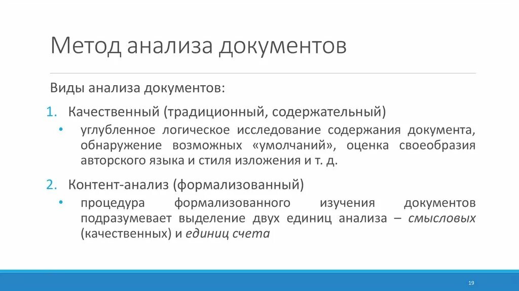 Анализ документов социологического