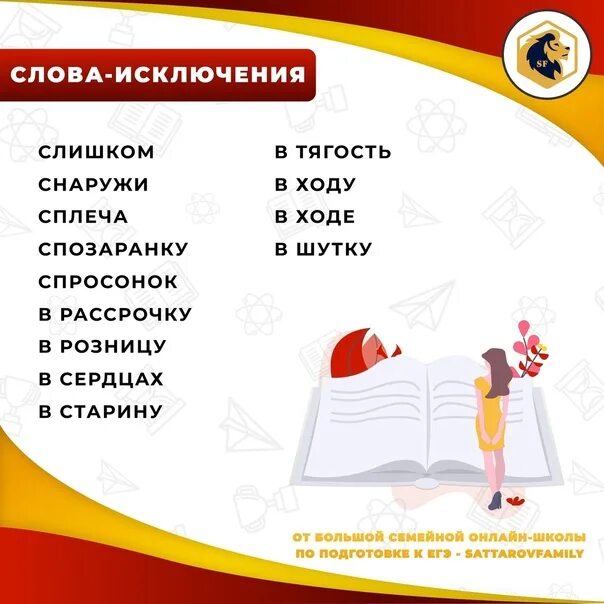 Тип 13 русский язык егэ. Слова исключения егэ русский язык. исключения в русском языке для егэ. егэ русский слова исключения. словарь слов исключений русского языка.