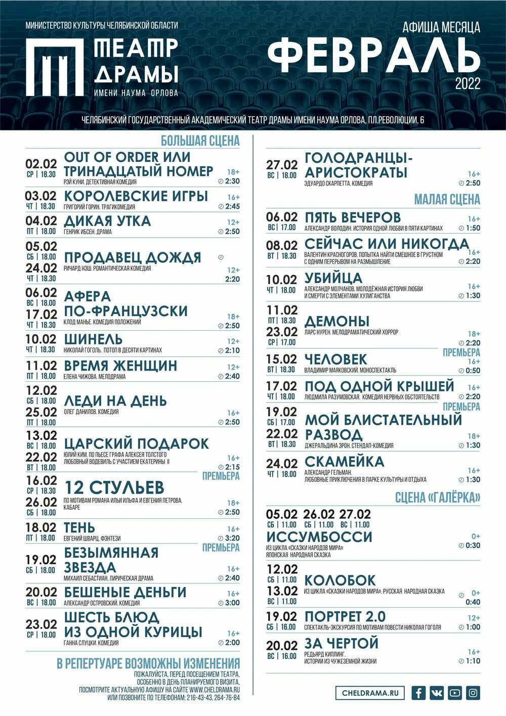 Драм театр челябинска афиша 2023