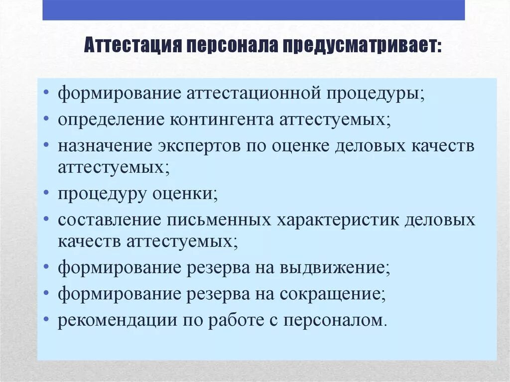 Аттестация персонала в организации. Структура аттестации персонала. Процесс аттестации работников предприятия. Схема аттестации персонала. Подготовка организации к аттестации