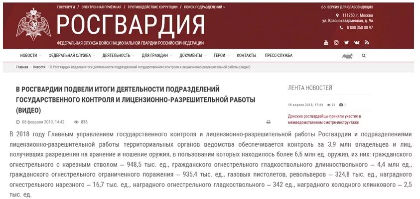 Единый реестр росгвардии по снилсу. Деятельность росгвардии. территориальные органы росгвардии. мотивы трудоустройства в росгвардию.