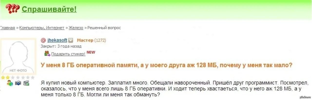 Почему мне 8 лет
