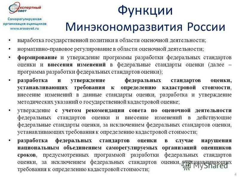 Оценочные организации россии. Регулирование оценочной деятельности. Регулирование оценочной деятельности в РФ. Правовое регулирование оценочной деятельности. Стандартизация оценочной деятельности.