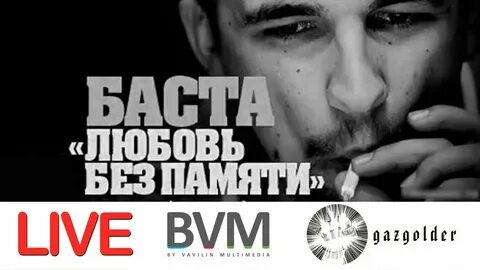 Без памяти описание