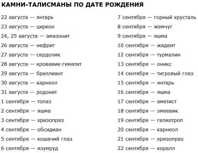 15 мая знаки зодиака женщина. Таблица камней по дню рождения. знаки зодиака камни талисманы по дате. камни по знакам зодиака таблица камней. камень талисман по дате рождения и знаку зодиака и имени для женщин.