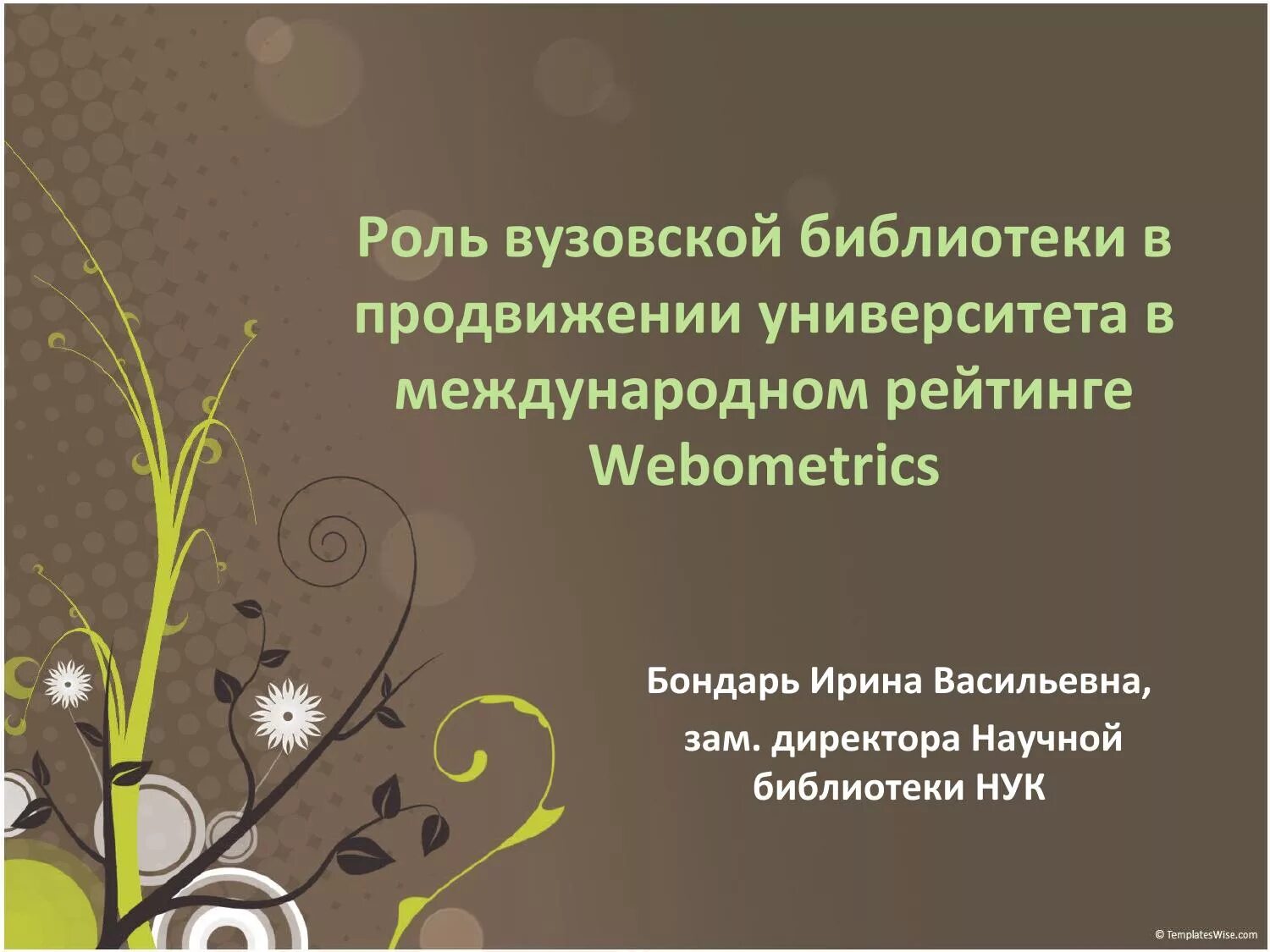 Мероприятия по продвижение вуза. Концепция развития вузовских библиотек России. Продвижение университета