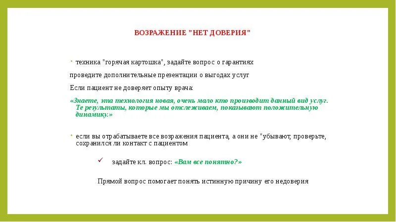 Возражение приставка