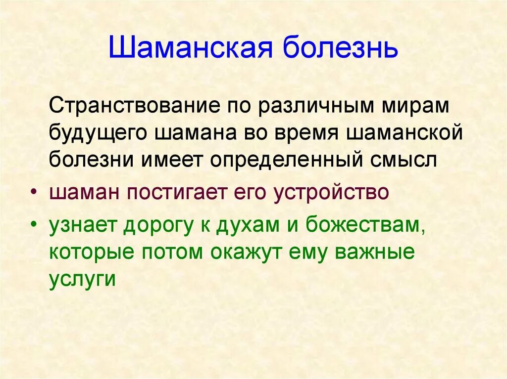 Шаманская болезнь. Шаманская болезнь симптомы. Болезнь шамана симптомы. Шаманская болезнь это