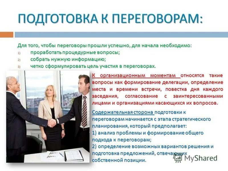 дети в школе инфографика. принципы построения словарей. целеполагание проблемы. для начала необходимо собрать. памятка для начинающего предпринимателя.