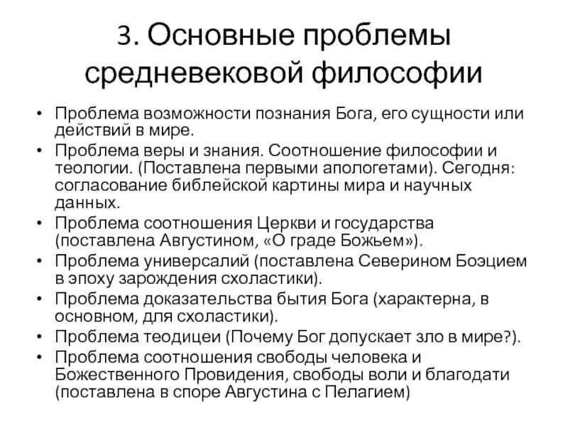 Проблемы познания. Основные проблемы философии средних веков. Философские проблемы средневековой философии. Основные проблемы средневековой философии. Главные проблемы средневековой философии.