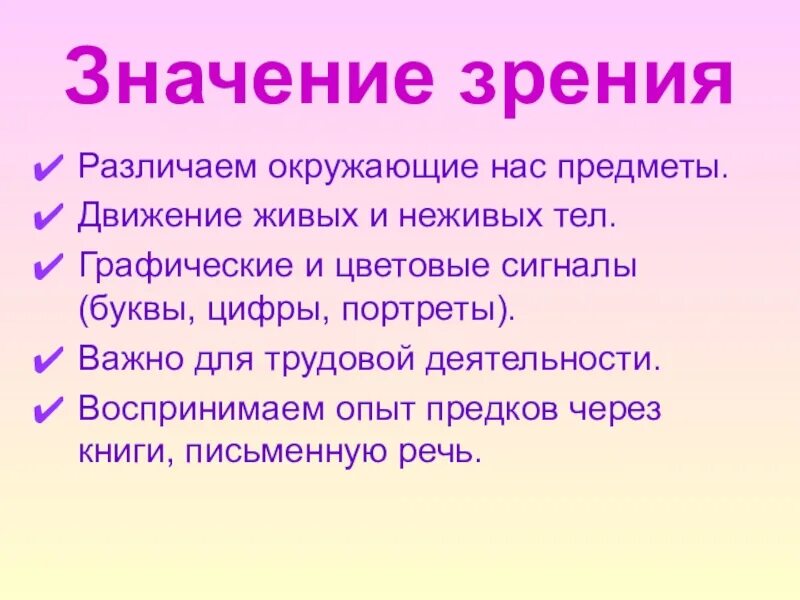 Значение class. Значение зрения для человека. Важность зрения. Важность зрения для человека. Значение зрения в жизни человека.