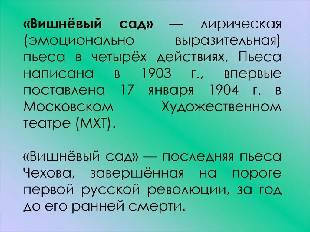 Вишневый сад год действия