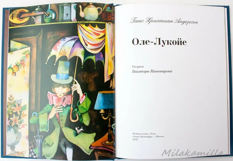 Истории оле лукойе. Оле-лукойе ханс кристиан андерсен.