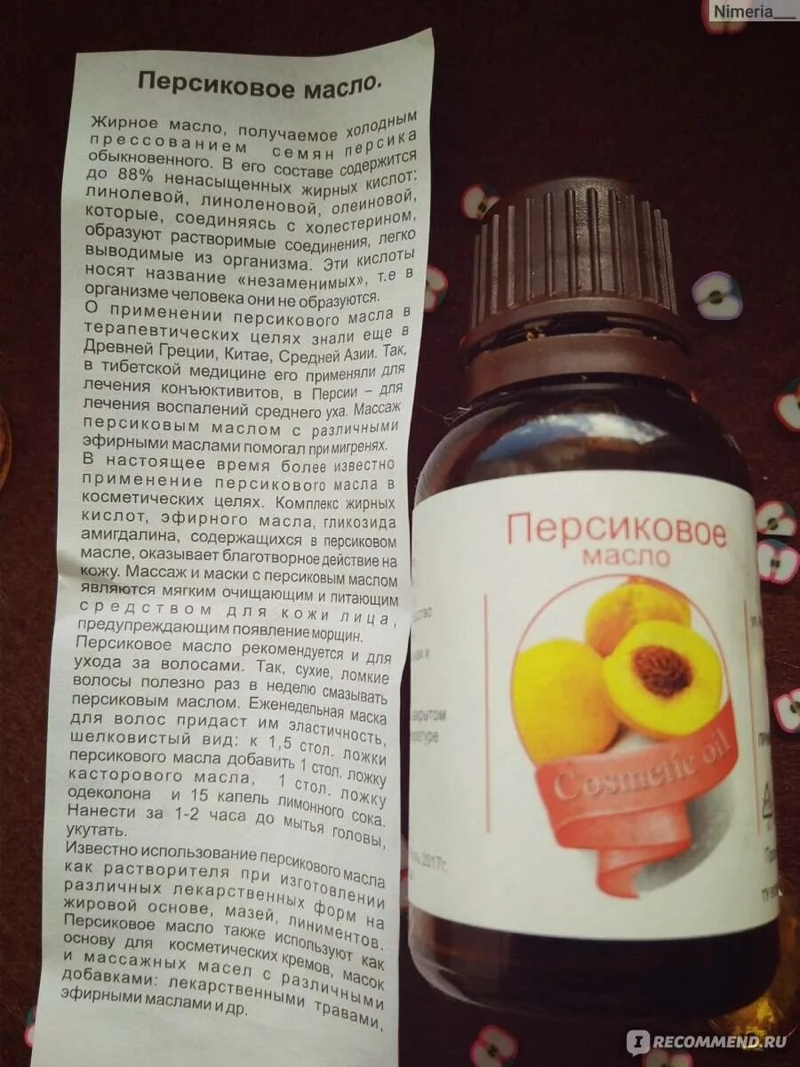 Персиковое масло инструкция по применению для носа