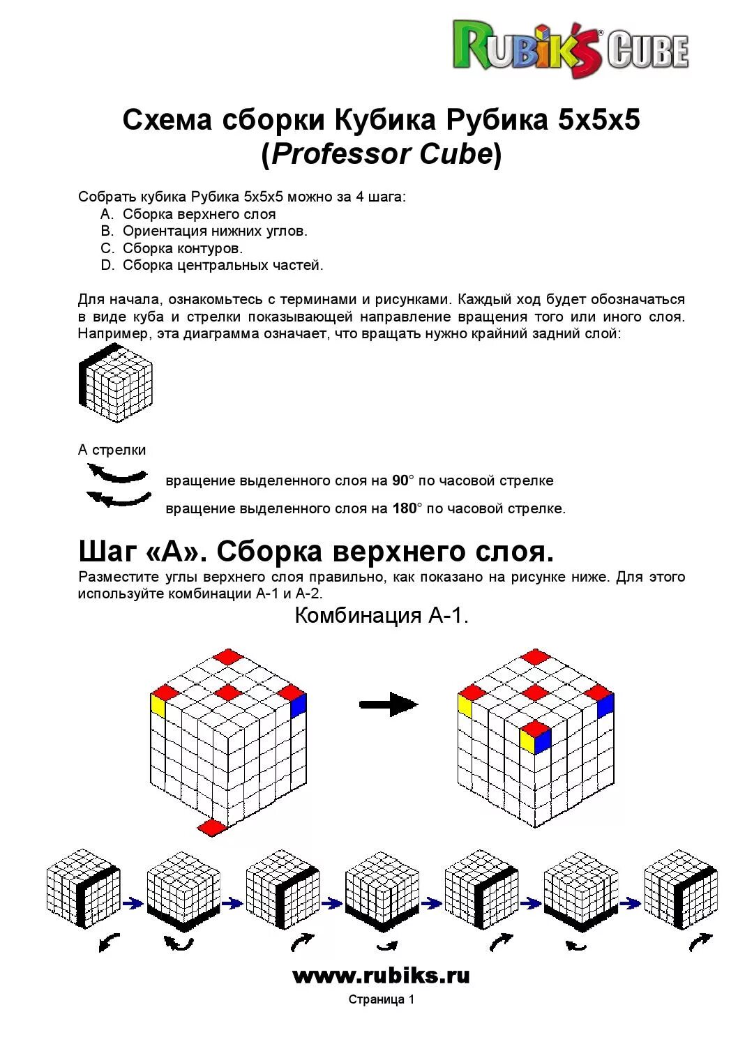 Как собрать рубика 4х4. Кубик Рубика 5х5 алгоритм. Формулы кубика Рубика 5х5. Кубик Рубика 5х5 схема. Формулы кубика Рубика 4х4 схема сборки.