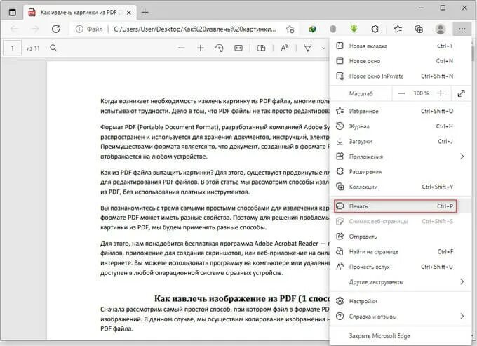 Извлечь изображения из pdf. Извлечь картинку из пдф. Как из pdf файла извлечь картинку. Копирование картинок из pdf.