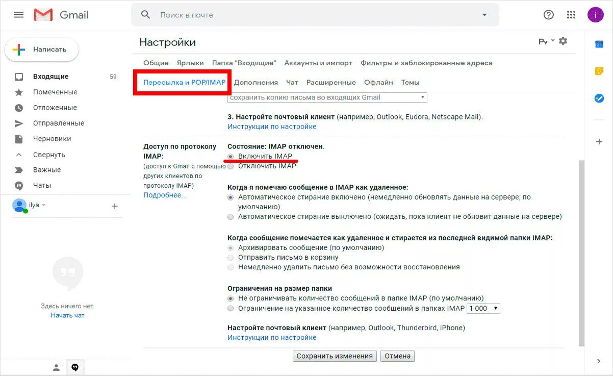 IMAP как включить. Хранилище на почте gmail. Имап как включить. Настройка gmail. Не отправляется на gmail