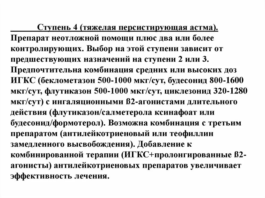 Персистирующая легкая астма. Персистирующая бронхиальная астма. Персистирующая тяжелая астма. Неотложка препараты. Препараты скорой помощи.