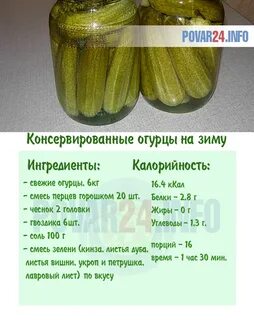 Сколько соли в соленых огурцах