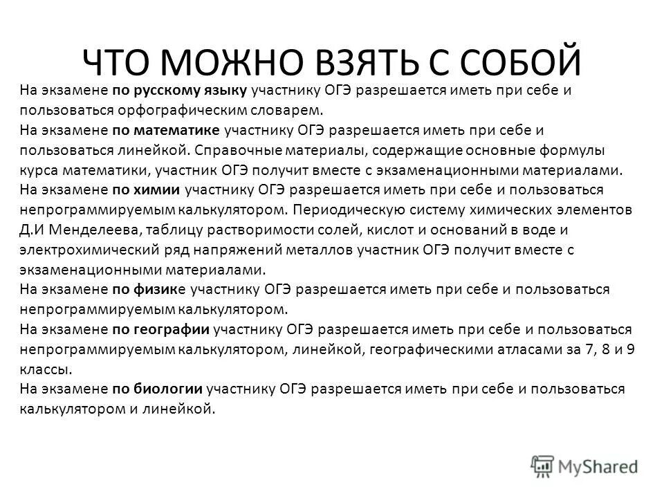 Что можно взять на огэ 2024. Что можно взять с собой на ОГЭ. Что можно взять на экзамен по русскому языку. Что разрешается на ОГЭ. ОГЭ что можно взять на экзамен.