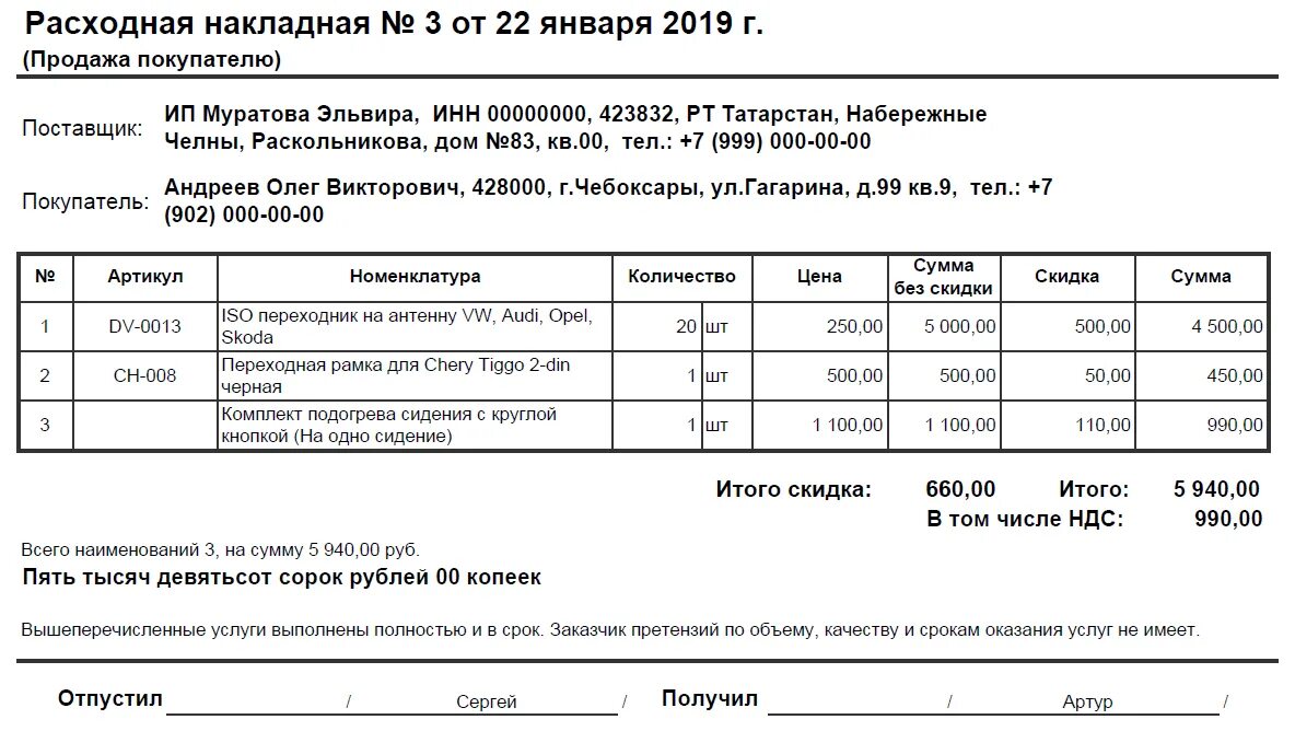 Можно ли принять к учету накладную