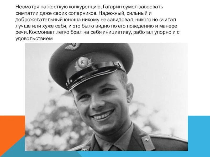 Гагарин фото. Гагарин смелый человек. Рассказ о воле человека