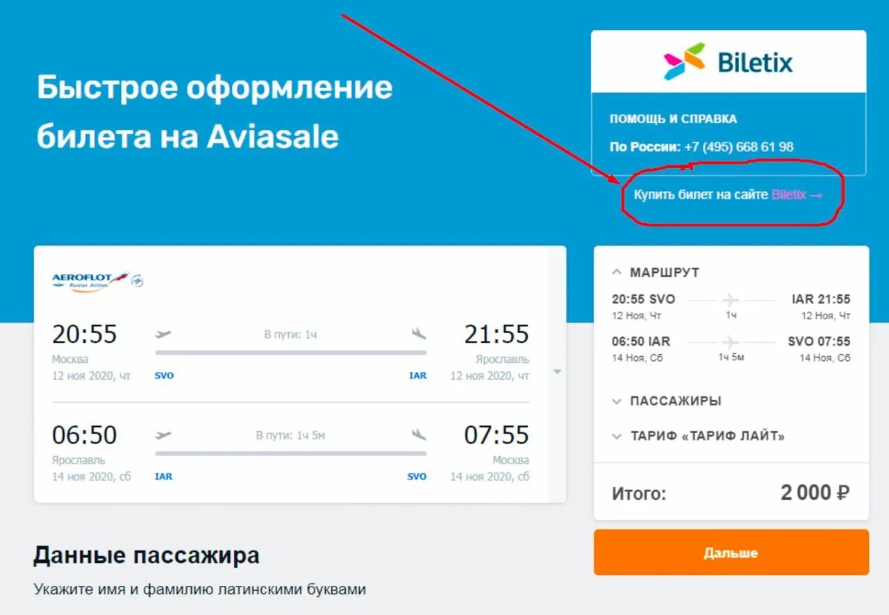 Билеты на самолет. Скидки на авиабилеты. Промокод на авиабилеты. Авиа скидки. Номер заказа купи билет