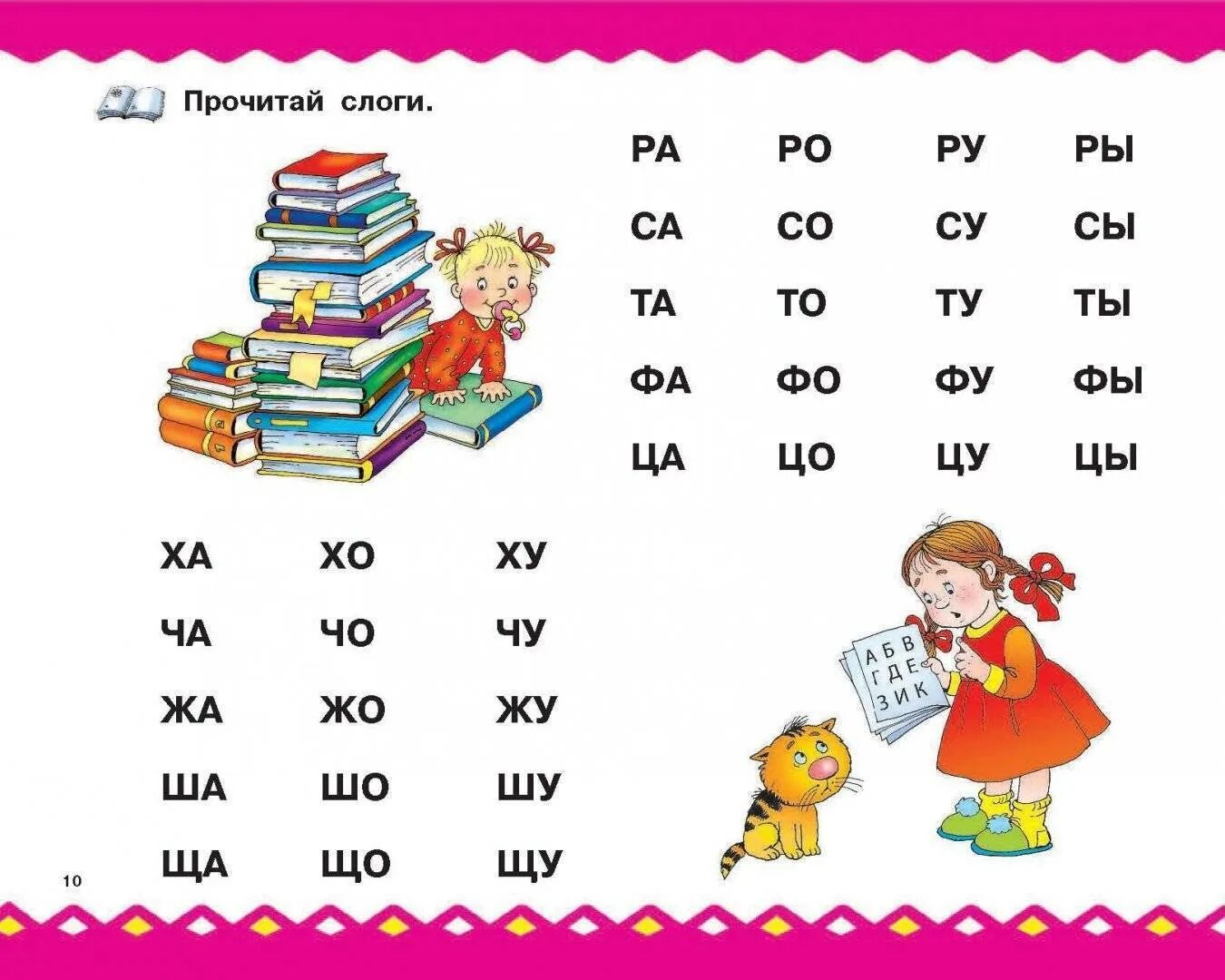 Как научить читать в 5 лет. Тренажер по слоговому чтению для дошкольников. Игры по обучению чтению дошкольников чтение. Слоговое чтение для дошкольников слоги. Чтение по слогам для детей тренажер.