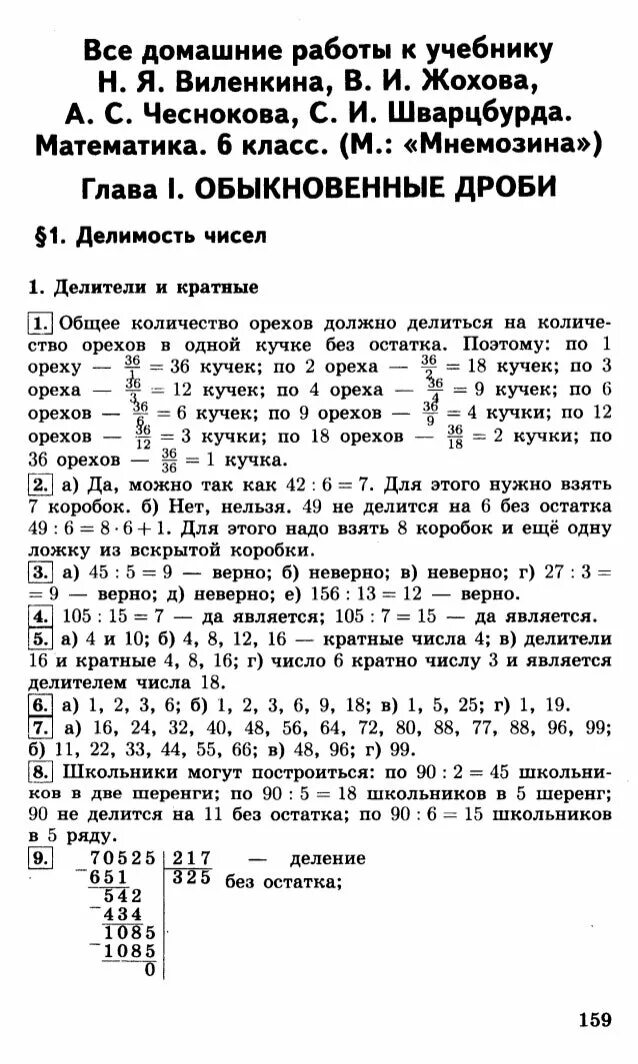 Математика учебник 6 класс автор чесноков