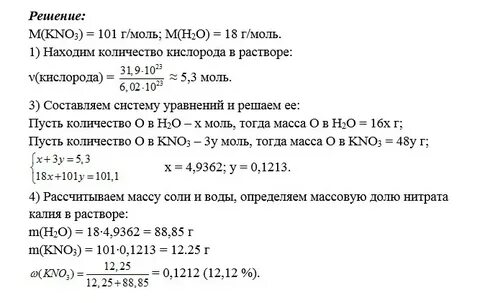 Вычислите массовую долю kno3