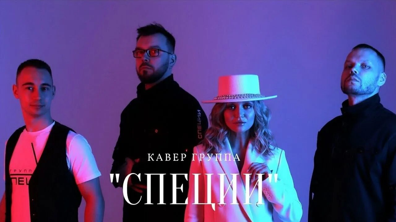 Группа специи екатеринбург. Кавер группа специи. Презентация на тему пряности. Группа специи. Группы приправ.