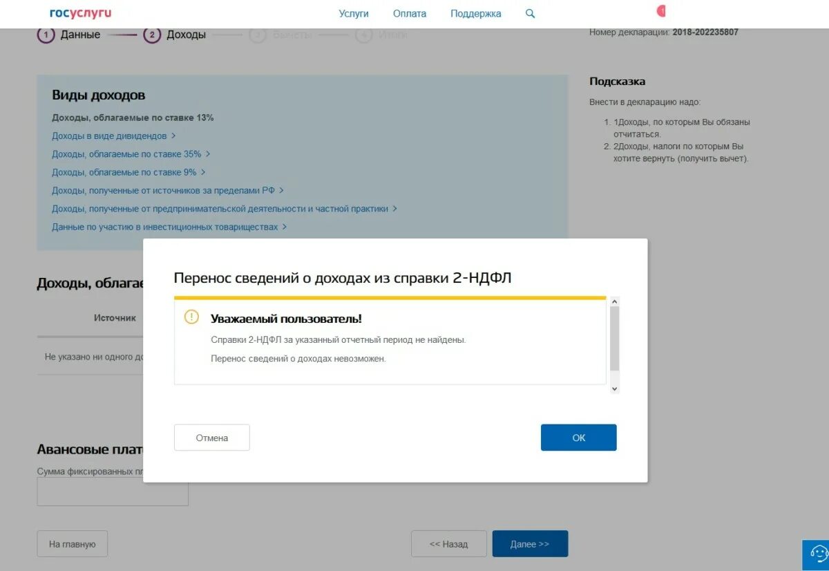 Возврат подоходного через госуслуги. Декларация через госуслуги. 3 НДФЛ через госуслуги. Сдать декларацию 3 НДФЛ через госуслуги. Декларация 3 НДФЛ через госуслуги.