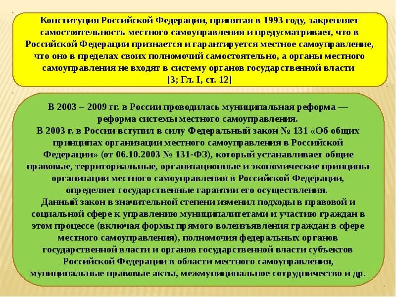 В рф признается и гарантируется самоуправление. Местное самоуправление в Российской Федерации. Местное самоуправление в Российской Феде. МСУ В РФ. Гарантия местного самоуправления в Конституции РФ.