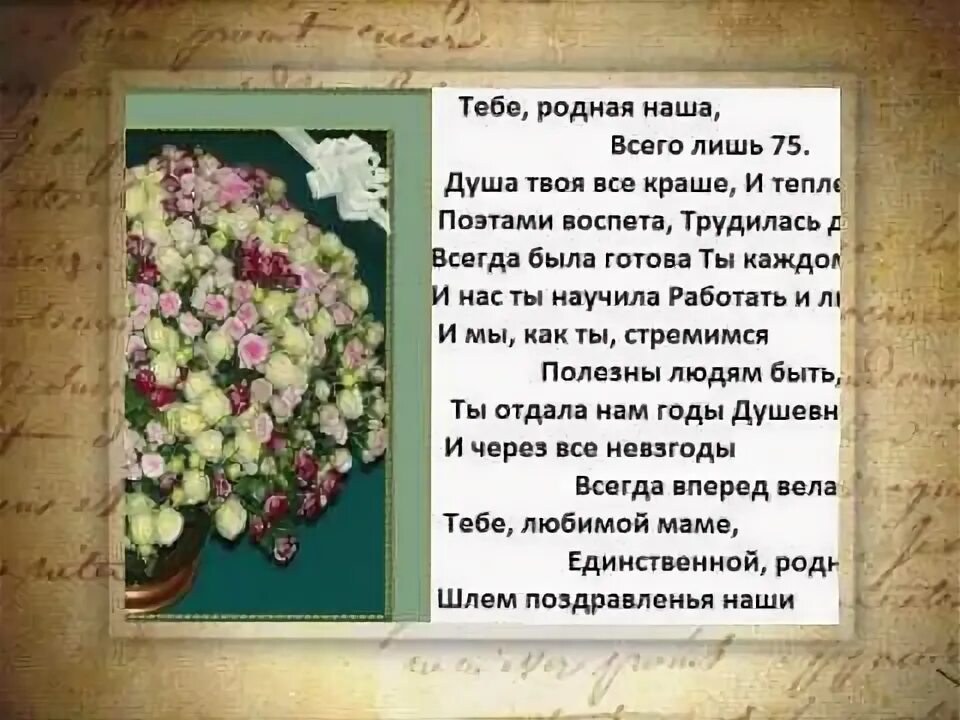 Поздравления маме с юбилеем. Поздравления с юбилеем 75 лет маме. Поздравление с днём рождения маме 75 лет. Поздравление с днём рождения маме 75 лет в стихах. Поздравление мамы с юбилеем 75 лет