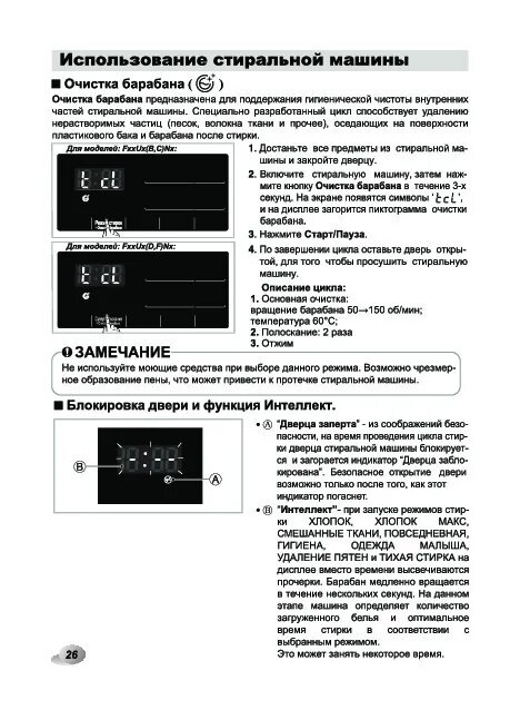 Функция очистка барабана стиральной машины как пользоваться. Стиральная машина LG очистка барабана инструкция как включить. Как включить режим очистки барабана в стиральной машине LG. Очистка барабана стиральной машины LG С сенсорным экраном. Функция очистки барабана в стиральной машине.