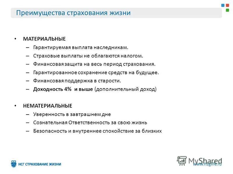 страховая документация. выплаты наследникам. выгода финансовой защиты. условия страхования от несчастных случаев. документы по страхованию.