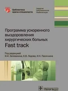 Ускоренное выздоровление