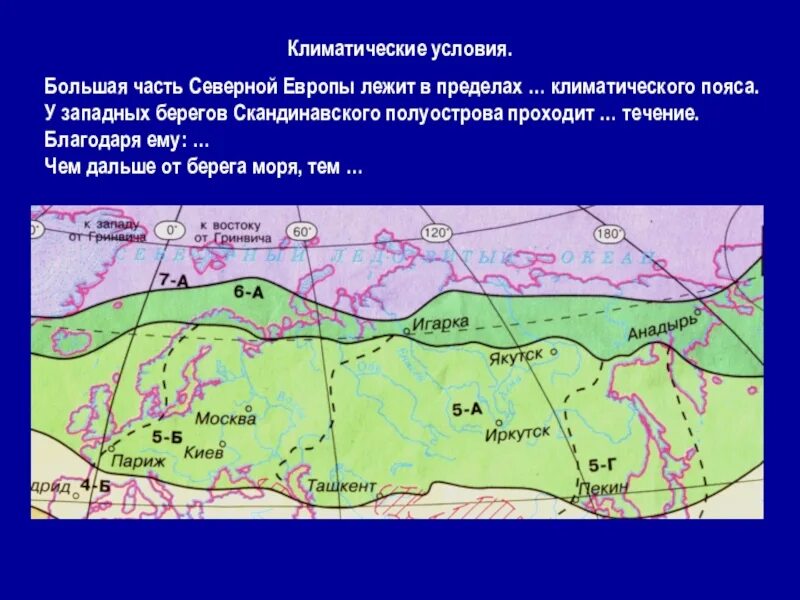 Улан удэ какой климатический пояс. Климатические пояса Европы. Климатические пояса Западной Европы. Климат пояса Европы. Климатические пояса Северной Европы.