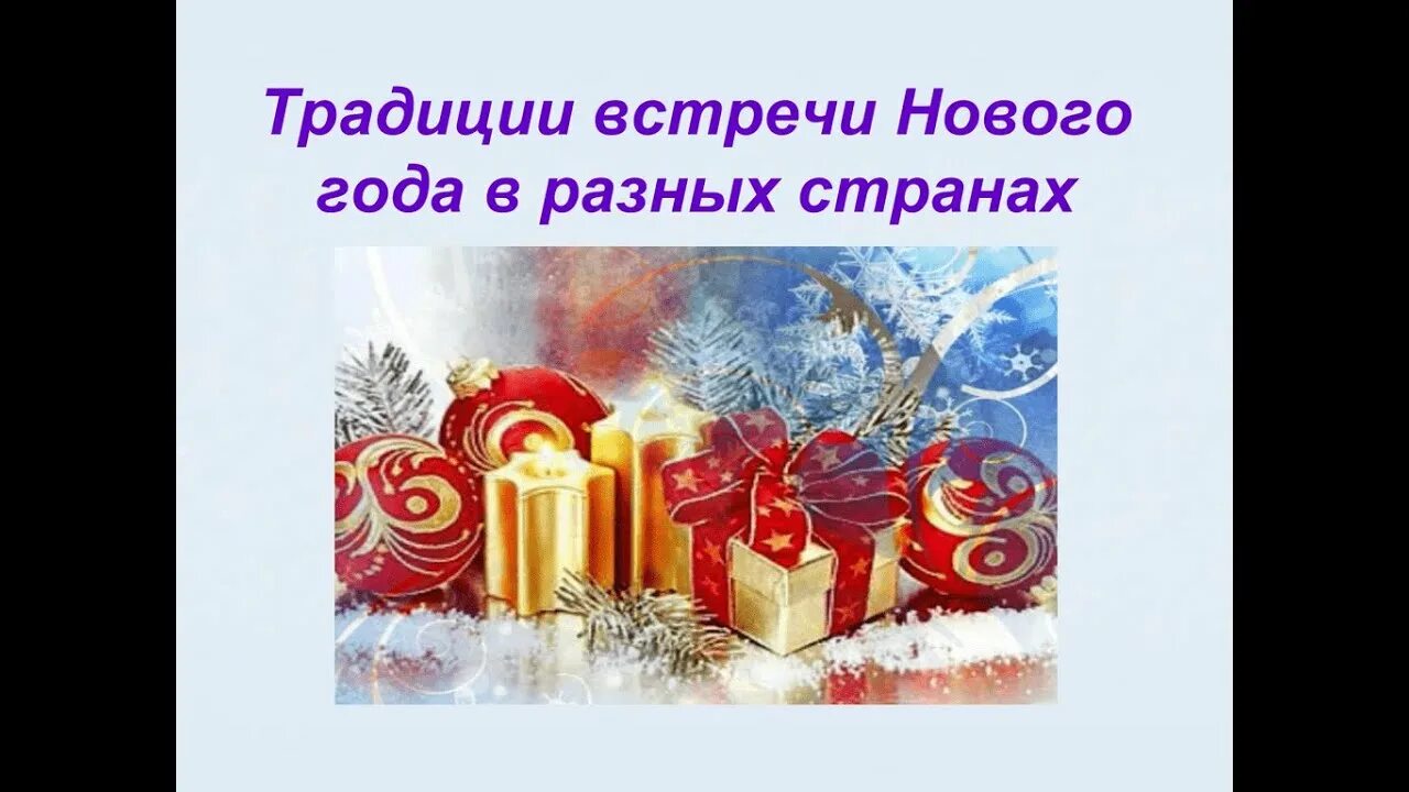 PPT - История Нового года. PowerPoint Presentation, free download - ID:3239355