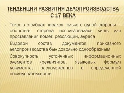 История делопроизводства презентация