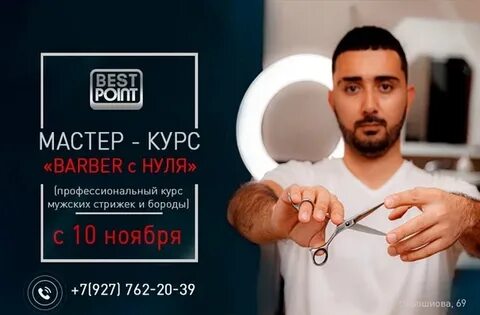 Барбер обучение с нуля москва