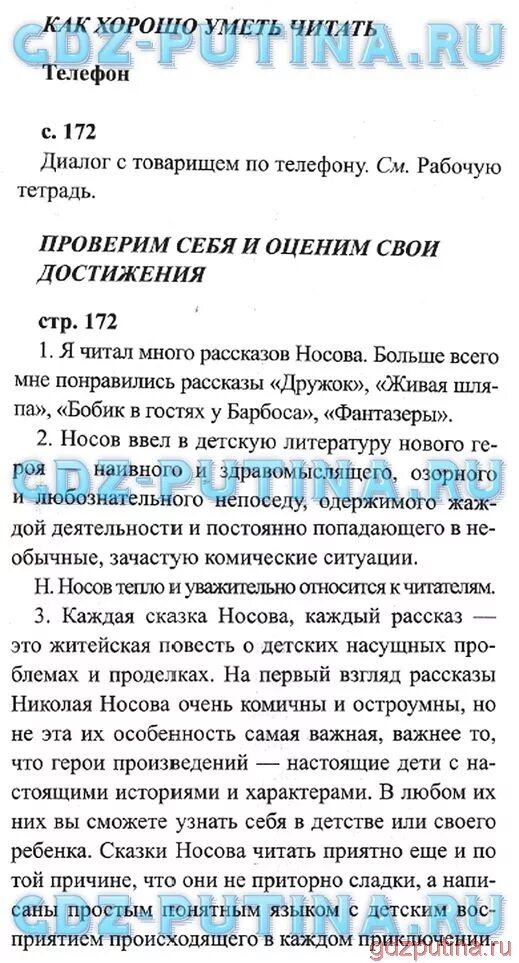 Литературное чтение 3 класс стр 143 ответы. НЛЗ АО литературному чтению.