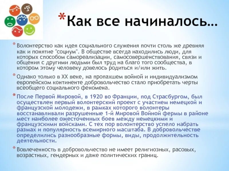Рассказать о волонтерстве