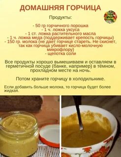 Горчица вкусные рецепты