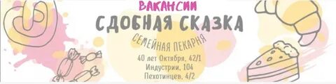 Сдобная сказка