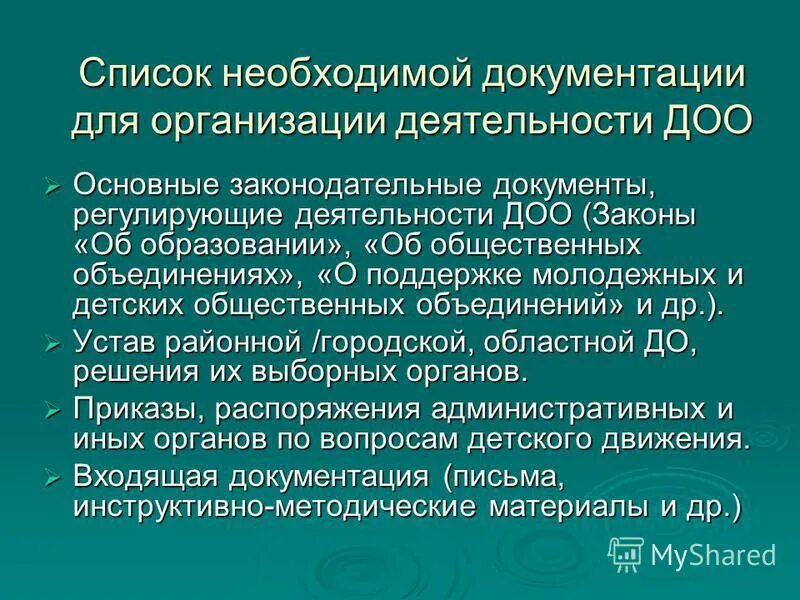 общественно-политические организации.